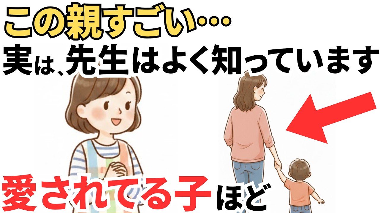 「愛情のかけ方が本当に上手だな」と保育士が密かに感動する家庭の特徴TOP5