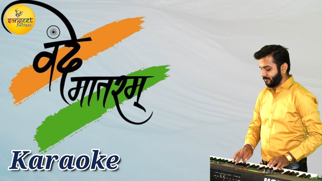Vande Mataram - National Song Of india - Best Patriotic Song || karaoke