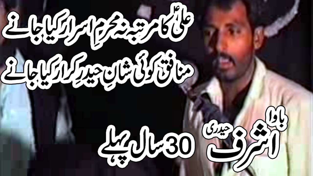 ALI KA MARTABA MEHRAM-E ISRAR KIYA JANY