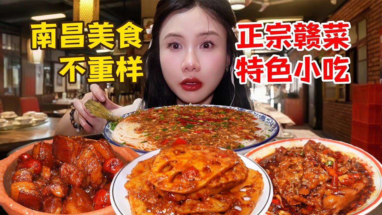 從菜市場早市到爆辣贛菜，南昌美食吃一天，種類太多根本吃不完！【密子君Mires】