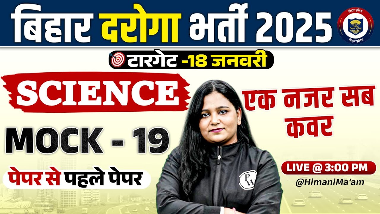 BIHAR DAROGA SCIENCE CLASS 2025 | BIHAR DAROGA SCIENCE MOCK TEST-19 | BIHAR SI SCIENCE BY HIMANI MAM