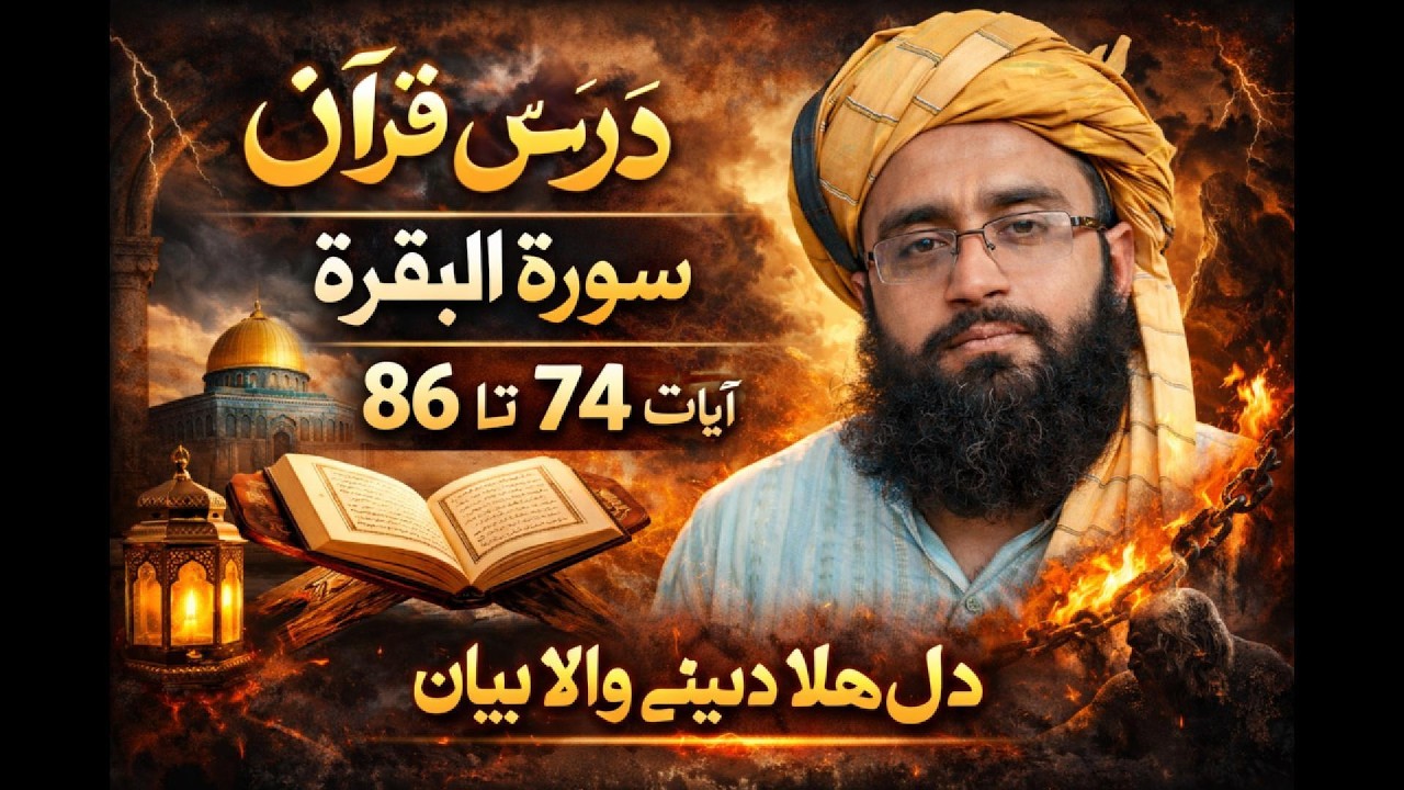 Dars e Quran | Surah Al Baqarah Ayat 74-86 | Powerful Islamic Bayan About Hard Hearts | Asan Quran