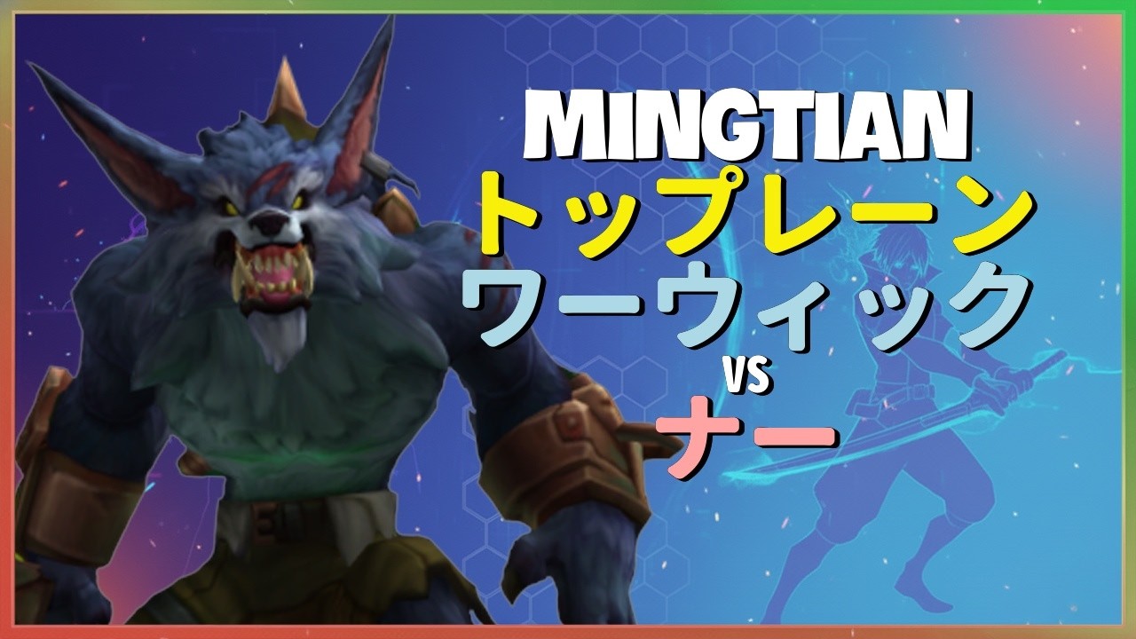 Rank 1 ワーウィック：チャレンジャー帯のナーを粉砕するINSANEな動き 日本語字幕