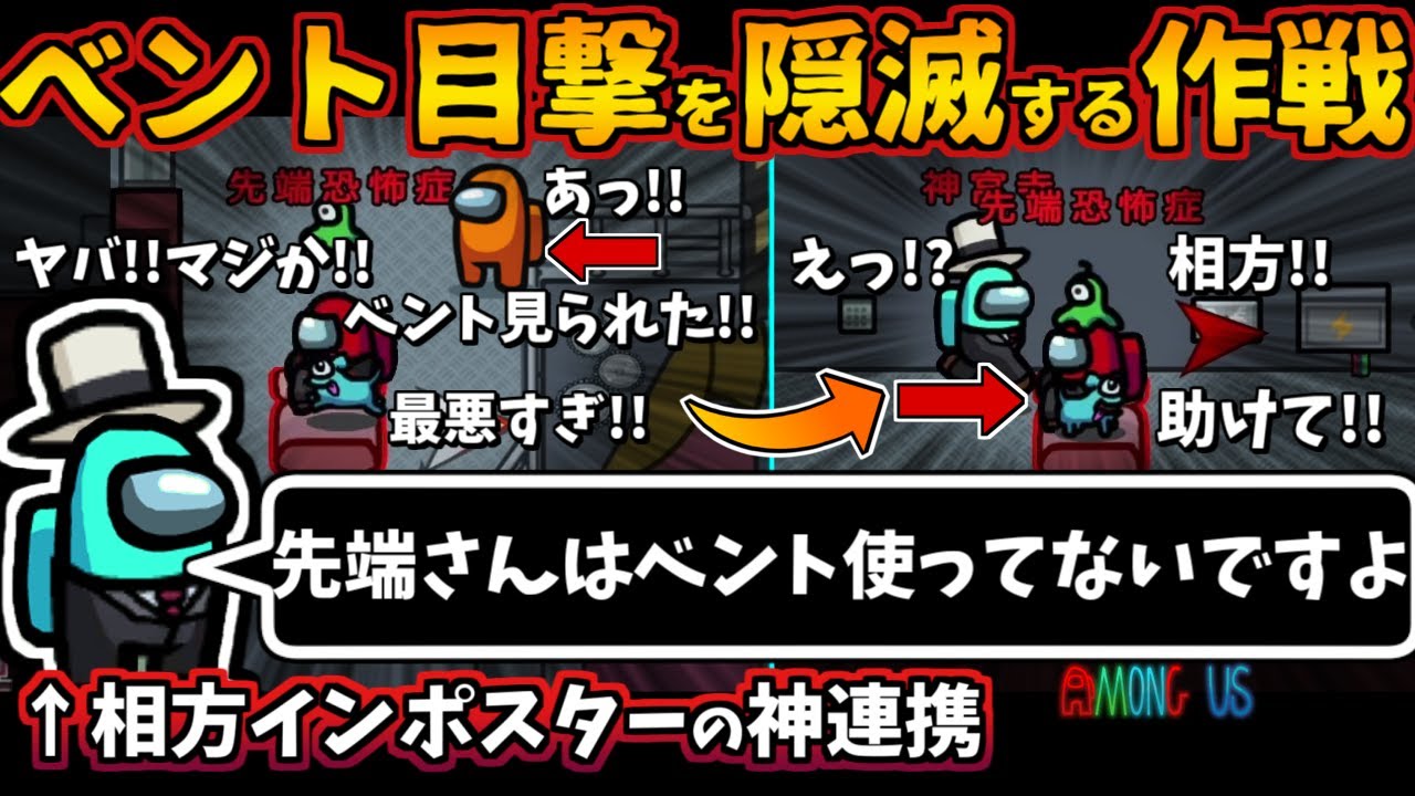 [Among Us]人狼3000戦経験者！ベント目撃を隠滅する作戦！インポスターの上手い道連れキル【アモングアス​新マップTheAirShipエアシップ人狼ガチ勢日本語実況解説立ち回りコツ初心者講座】