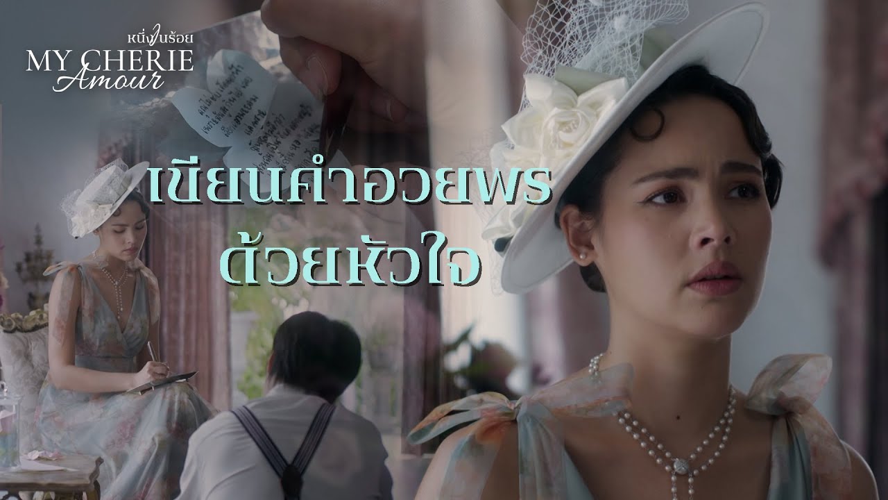 FIN | แค่เพียงห่วงคุณพระ ก็ไม่มีเวลาทำอะไร | หนึ่งในร้อย EP.10 | 3Plus