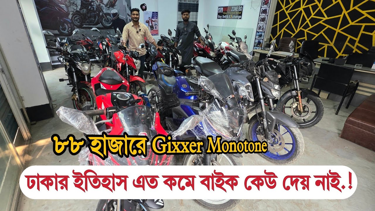 এত কমে বাইক কিভাবে সম্ভব..? সত্যিকারের পাইকারি দামি বাইক পাবেন এই ভিডিওতে ✅