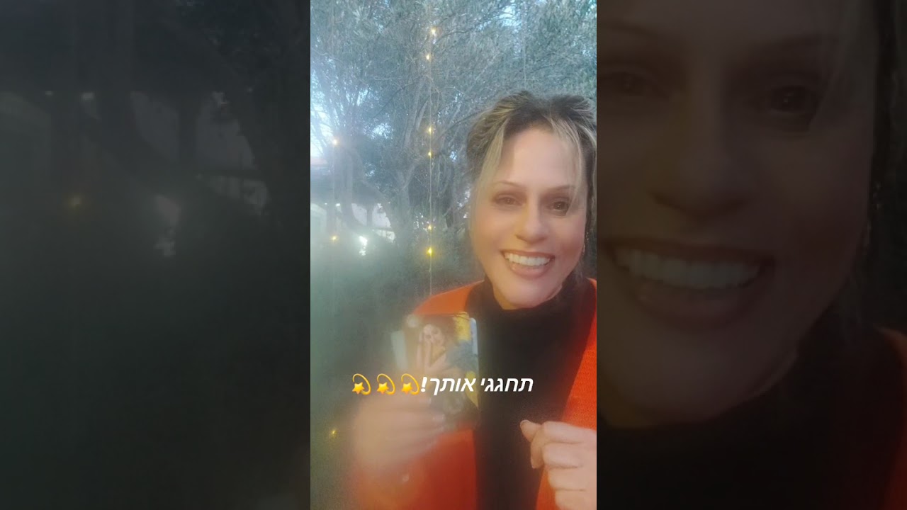 זמן לחגוג אותך וגם...את מי שהיית 💛💫☺️