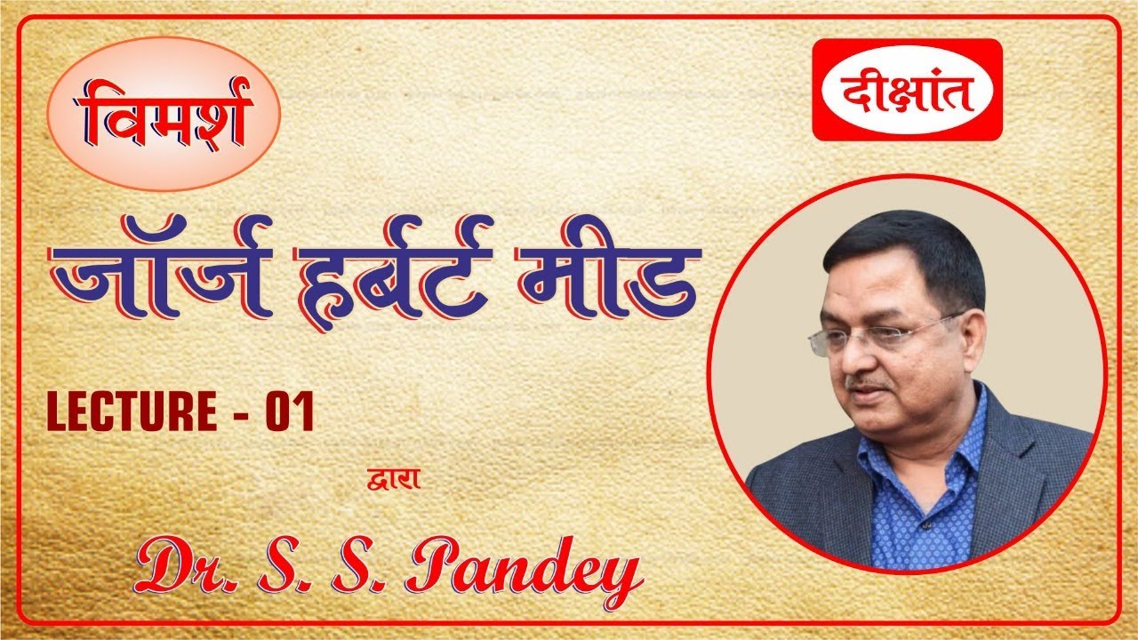 Sociological Thinker : G. H. Mead (Lecture- 1) by Dr. S. S. Pandey Sir