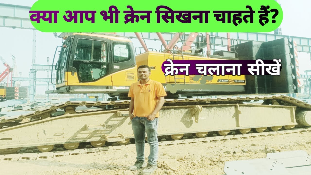 Crane chlana sikhe (sany crawler crane 150 Ton) 🤑 #crane #happysawanvlogs7105 #machine #equipment