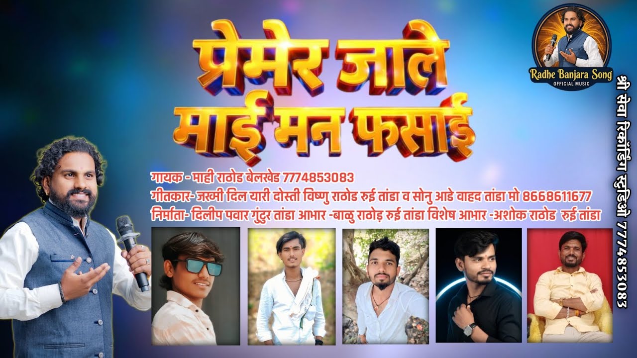 खोटे प्रेमेर जाळेम मन फसाई || Khote Premer Jalemai Man Fasai ||  Banjara Sad Song || MAHI RATHOD 