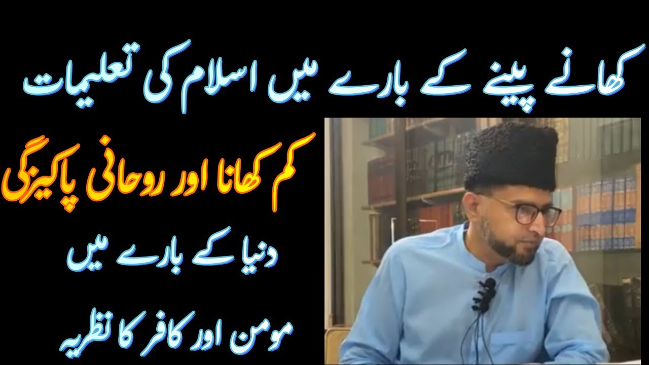 Khane Peene Me Islam Ki Taleemat | Brother Kashif Ali