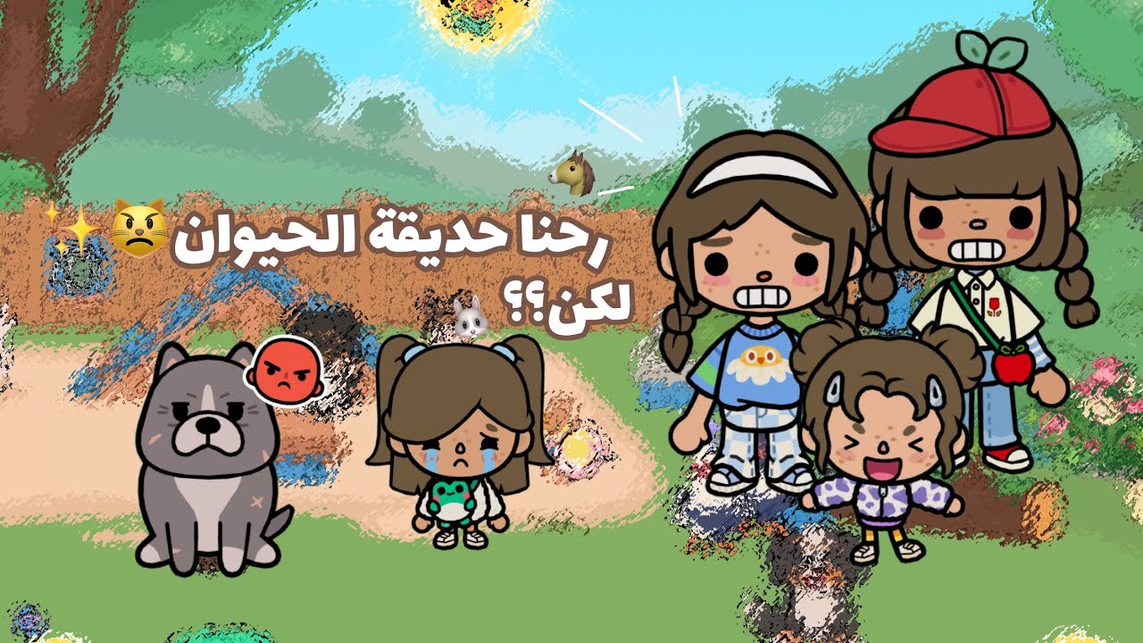 رحنا حديقة الحيوان ولكن؟! | وش صار على ملك؟😾✨ {الحلقة٩١}😽❕