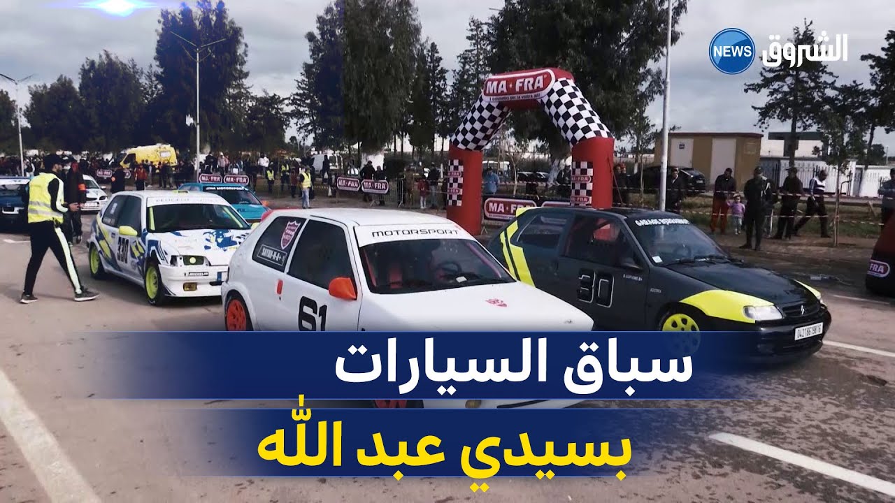 #سباق_السيارات بسيدي عبد الله.. عودة الرياضة الميكانيكية للمنافسة