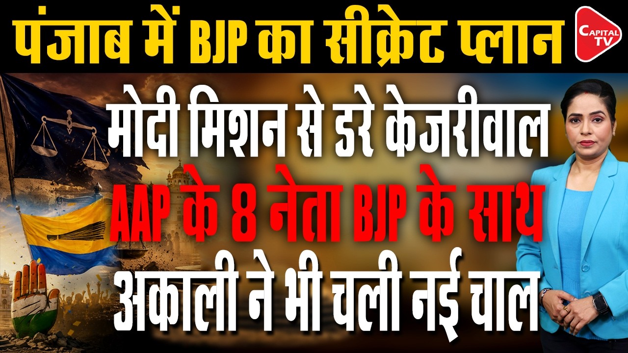 Punjab Elections 2027: BJP-SAD Alliance In The News Again, RSS Taking Pulse Of Several Leaders