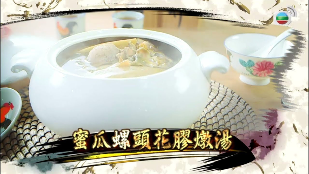 阿爺食譜| 蜜瓜燉靚湯@阿爺廚房 (第二輯/第28集)|美食烹飪食譜