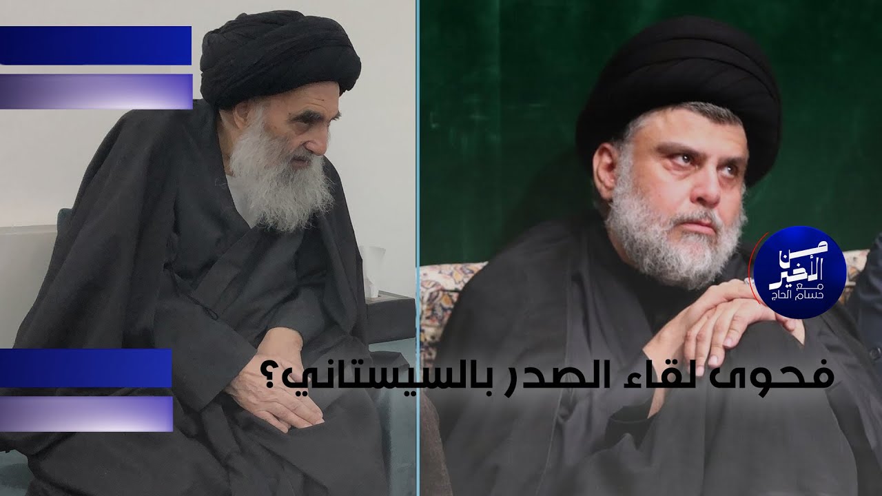 فحوى لقاء الصدر بالسيستاني؟