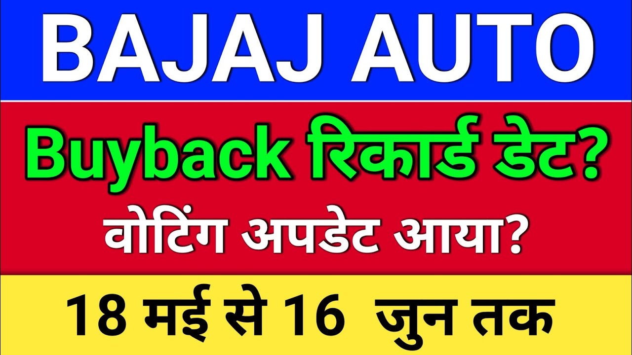 bajaj auto buyback रिकार्ड डेट? वोटिंग अपडेट? bajaj auto share news today,  bajaj auto share