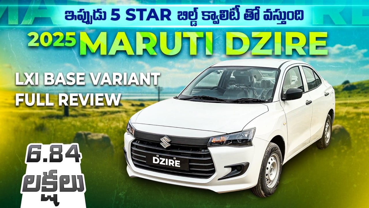 2025 Maruti Dzire Base Variant LXI Review in Telugu | Maruti Dzire in Telugu | Dzire On Road Prices