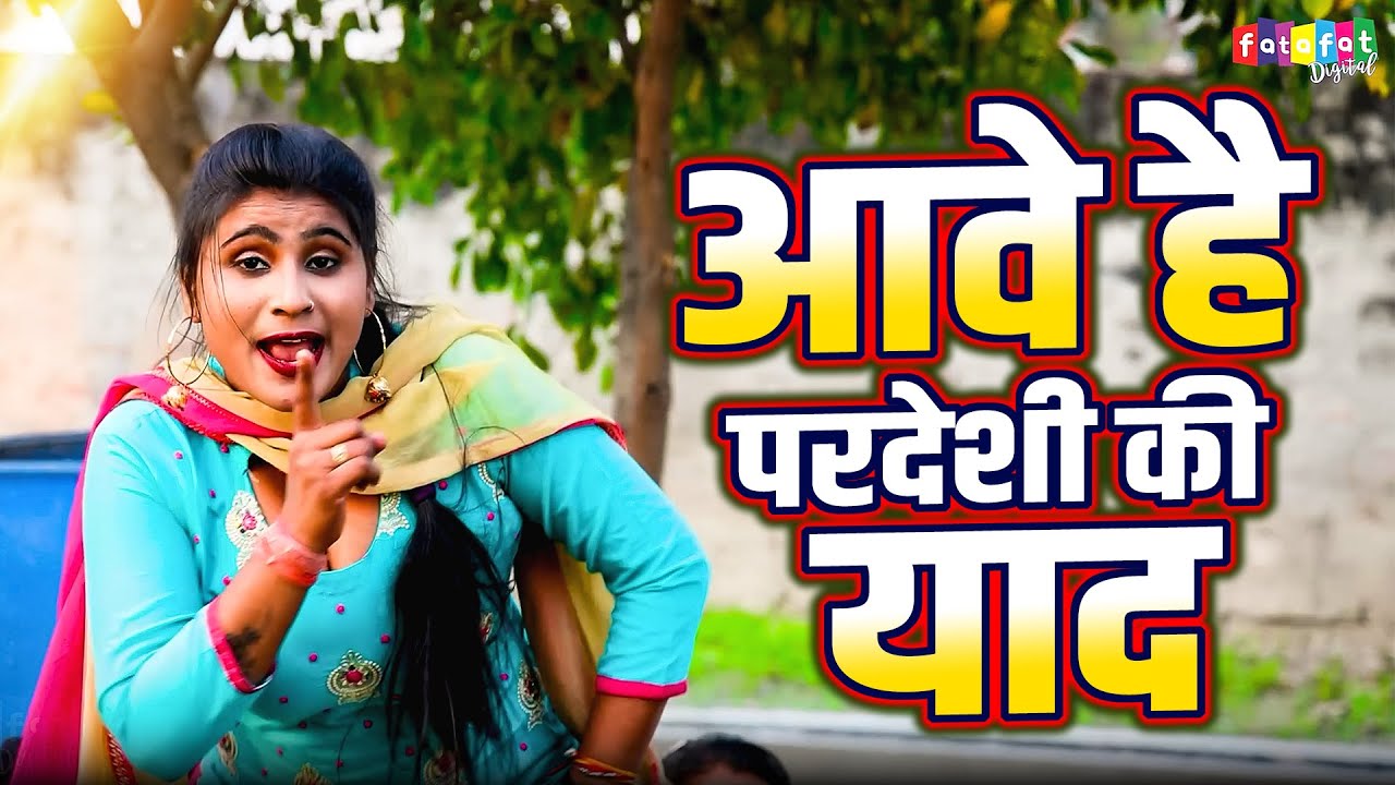 आवे है परदेशी की याद || Babita Ke Rasiya || Dehati Rasiya Song || 2025 New Song || Dehati Dance 2026