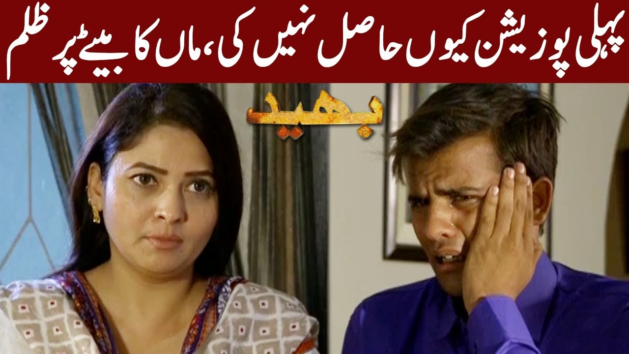 Maa Ka Betay Par Zulm | Bhaid | 18 January 2020 | Express News