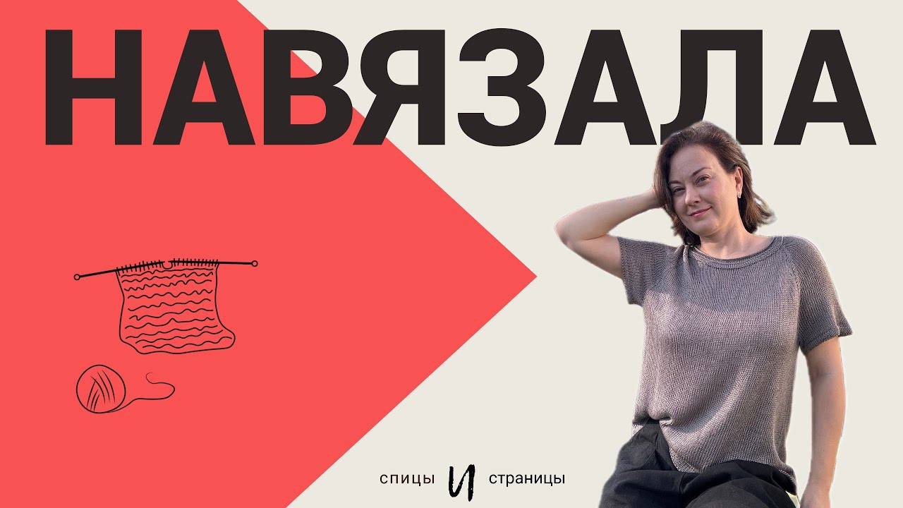 ФУТБОЛКА ИЗ ШЕЛКА: детали, проблемы, результат.