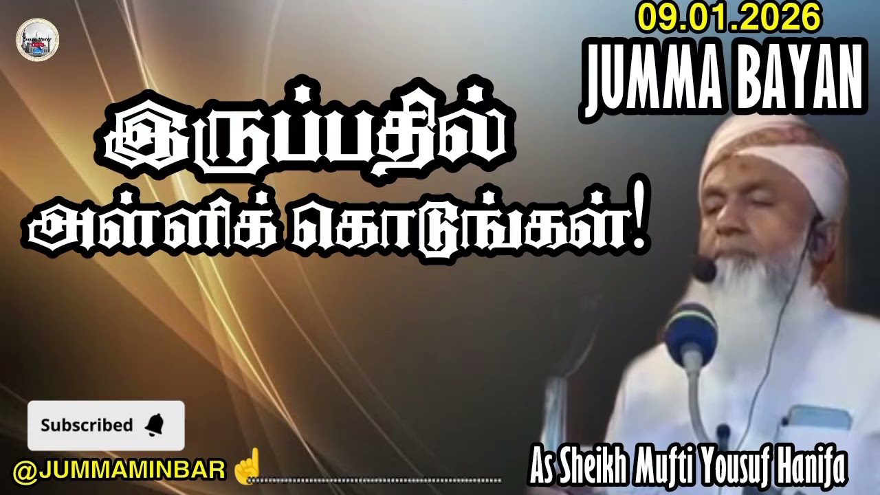 ❤️🤲இதைச் செய்து மன நிறைவடையுங்கள்! #jummaminbar #yousuf #islamicbayan #islamicvideo #jummabayan #dua