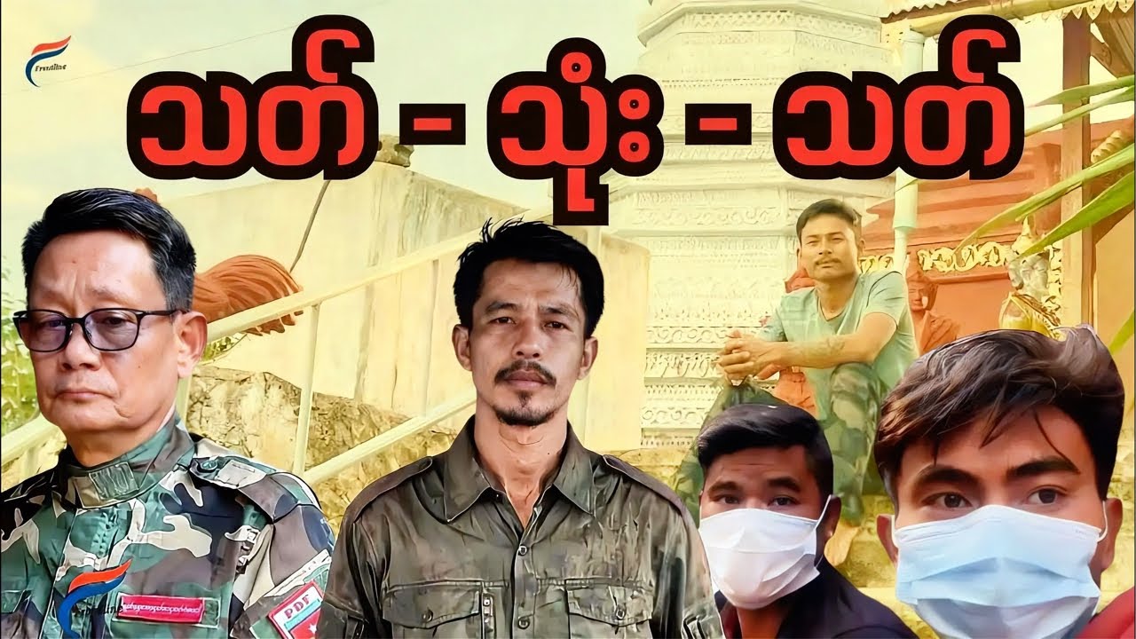 ဗိုလ်နဂါး ဘာတွေသိထားလို့ အပြတ်ရှင်းခံရတာလဲ? (လျို့ဝှက်ချက်)