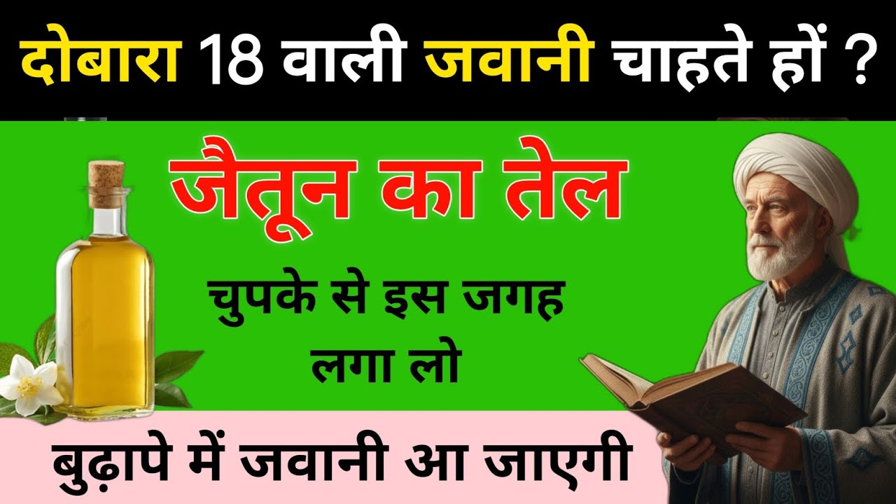 दोबारा जवानी चाहते हो तो । Sunehray Haroof। Golden Words। Hakim Lukman
