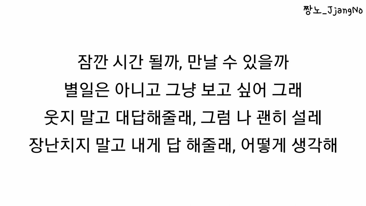 이무진 (LEE MU JIN) - 잠깐 시간 될까 (Ordinary Confession) [Hangul Lyrics | 한글 가사] #leemujin #이무진 #가사