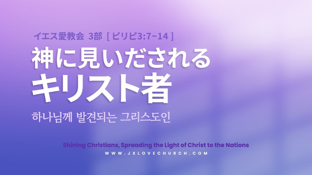 2026.2.15 [예수사랑교회 주일3부] JESUS' LOVE Church 3rd Message (JAPANESE통역) 