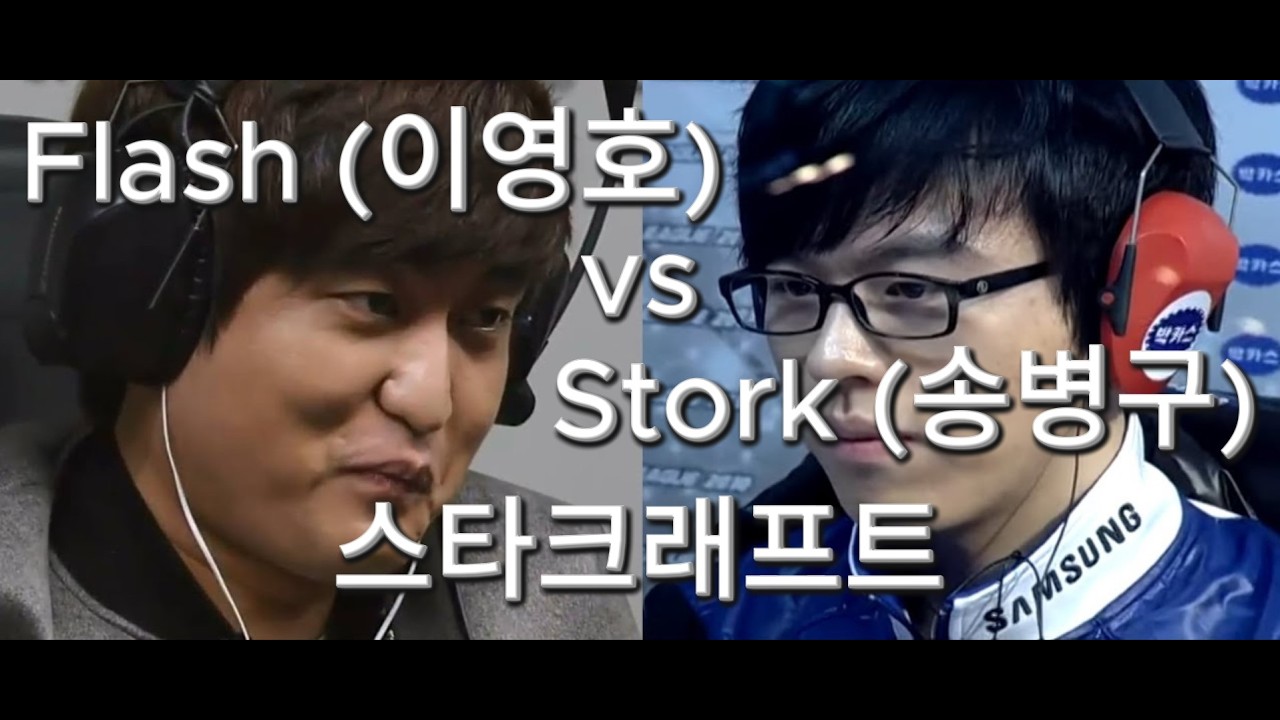 이영호 vs 송병구 | Flash vs Stork | PvT | 스타크래프트 리마스터 | StarCraft Remastered | ASMR StarCraft