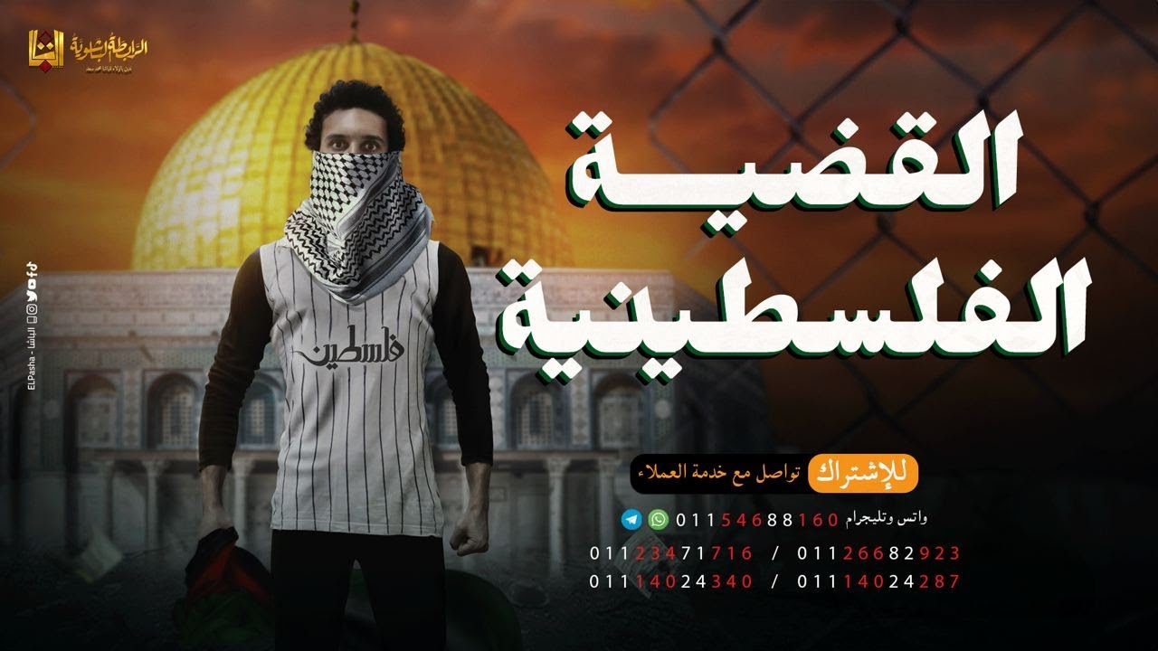 الباشا - الفصل السابع تاريخ 2 - الثانوية العامة 2023
