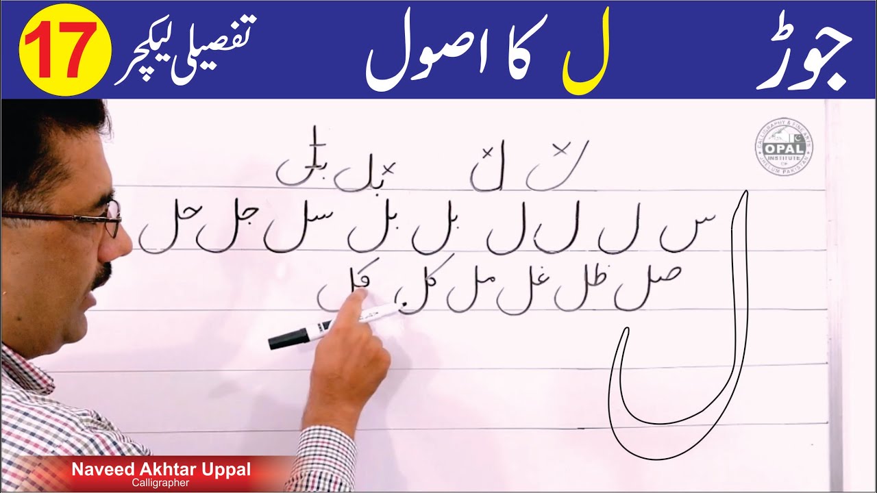 OPAL Urdu Handwriting, Use  
