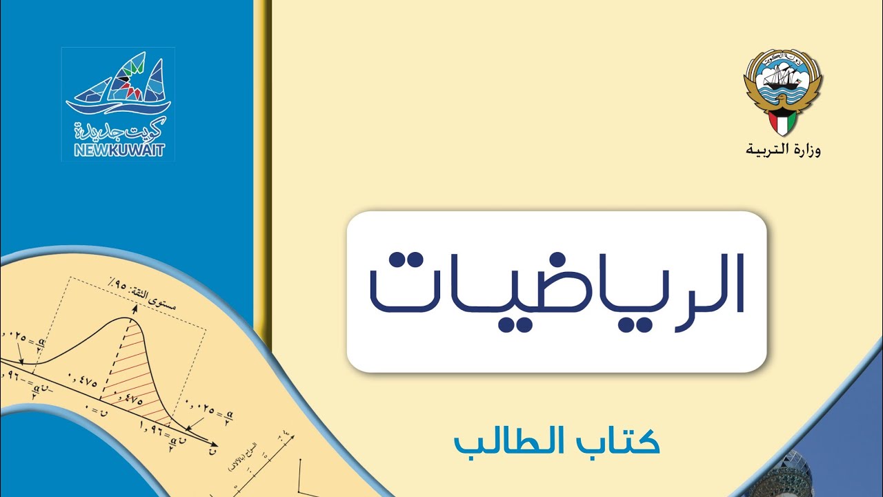 اختبارات الفروض الاحصائية الجزء الأول للصف الثاني عشر الأدبي - الفصل الدراسي الأول