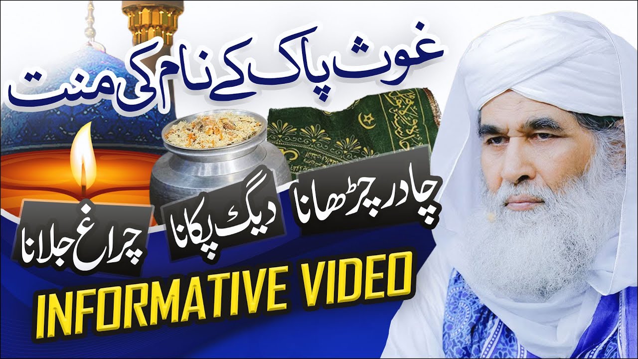 Buzurgon Ke Naam Ka Chirag Jalana | Ghous e Pak Ke Naam Ki Mannat | Maulana Ilyas Qadri Bayan