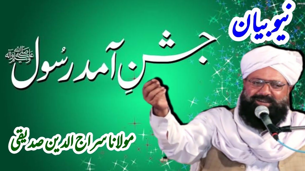 Molana siraj ul din beautiful bayan recorded by AL HAQ SOUND 0345-5351853