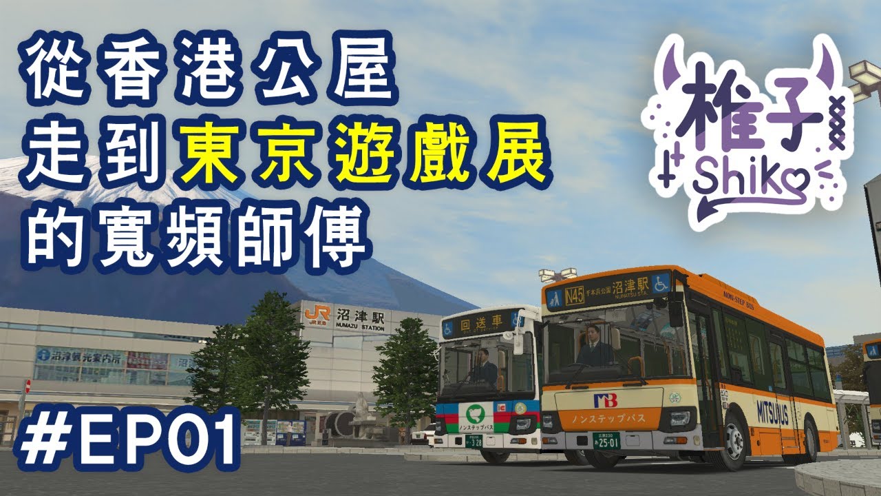 【序章 Vlog】從香港公屋走到東京遊戲展｜Project Numazu 開發者的十日倒數 EP01