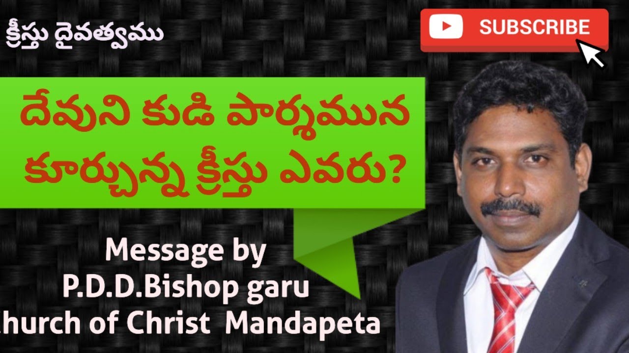 దేవుడు-క్రీస్తు దేవత్వము Part2|| Msg by P.D.D Bishop garu {28/11/2025}