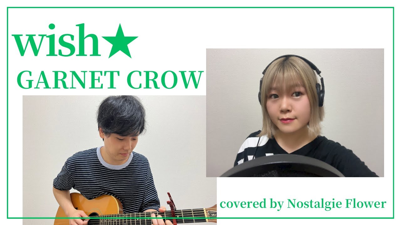 wish★／GARNET CROW（covered by Nostalgie Flower）