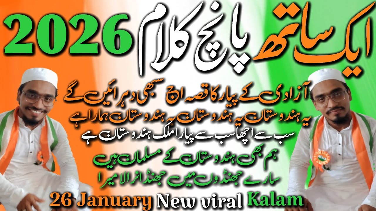 26 January 2026 Ke Upar Nazam Ek Sath 5 kalam #26januarykeuparnazam #26januarynewkalam #vairalvideo