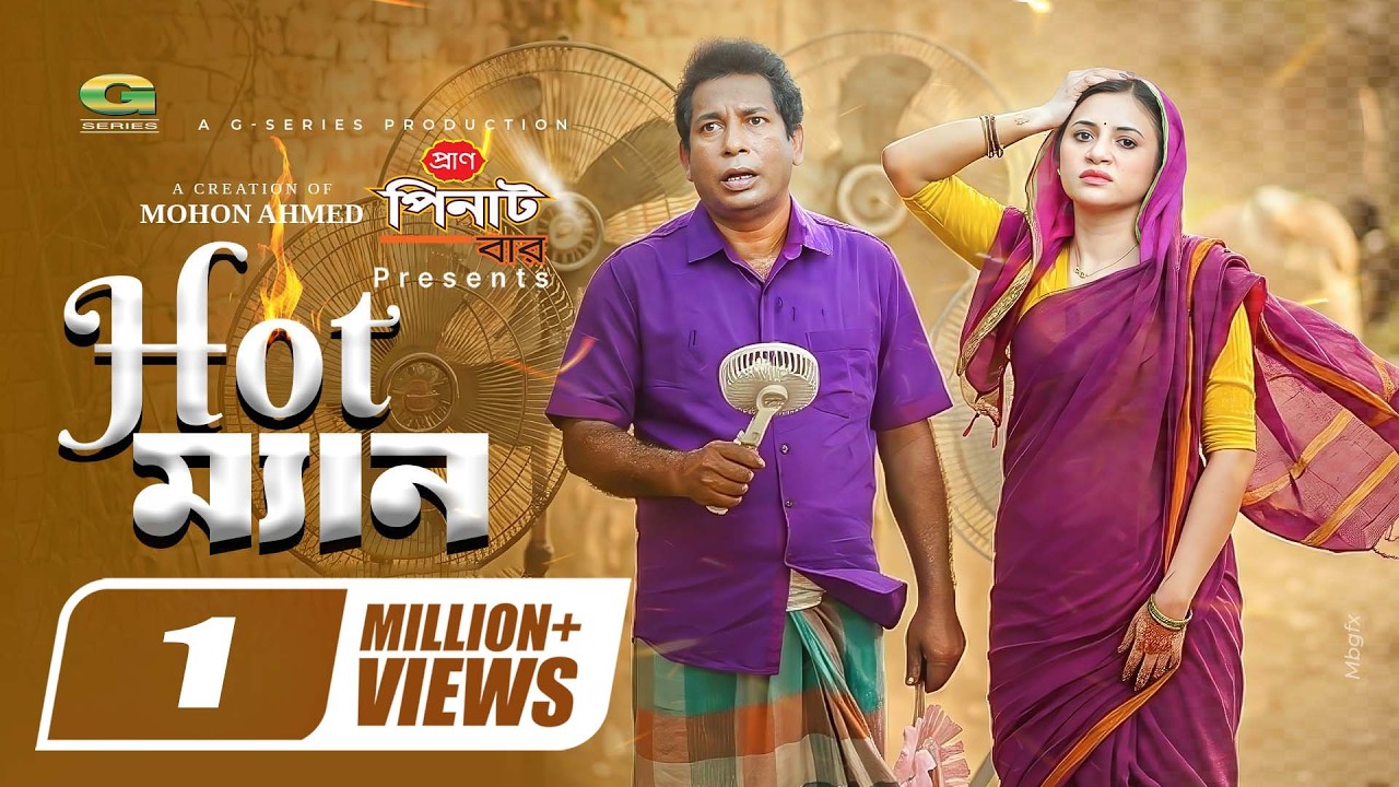 Hot Man | হট ম্যান | Eid Natok | Mosharraf Karim | Tasnuva Tisha | Mohon Ahmed | Bangla Natok 2026