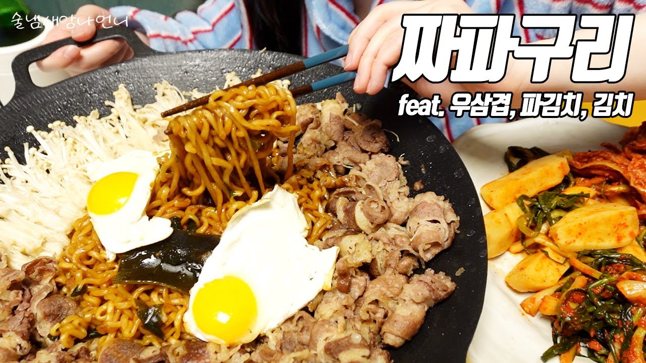 술안주로 짜파구리+우삼겹 쌓아놓고 먹음 / 술먹방 /