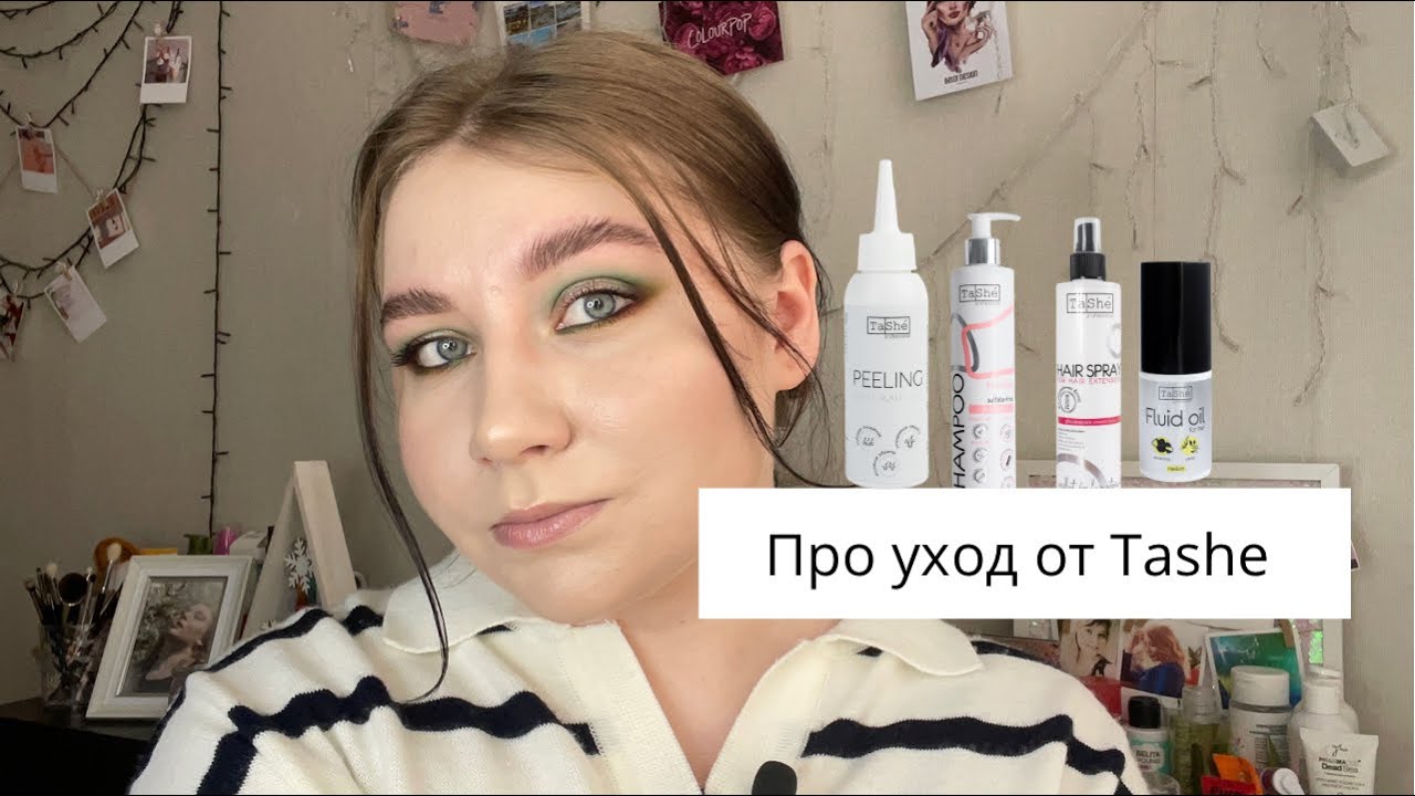 Уход за волосами | Про средства от Tashe | Белорусская косметика