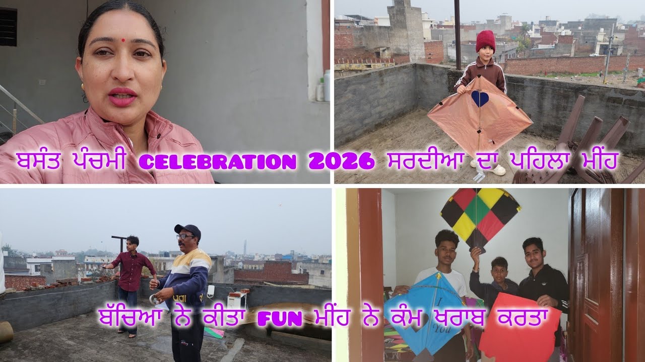 ਬਸੰਤ ਪੰਚਮੀ celebration 2026 ਸਰਦੀਆ ਦਾ ਪਹਿਲਾ ਮੀਂਹ 🌺🌺 ਬੱਚਿਆ ਨੇ ਕੀਤਾ fun  🌺🌺@GagiParamvlogs