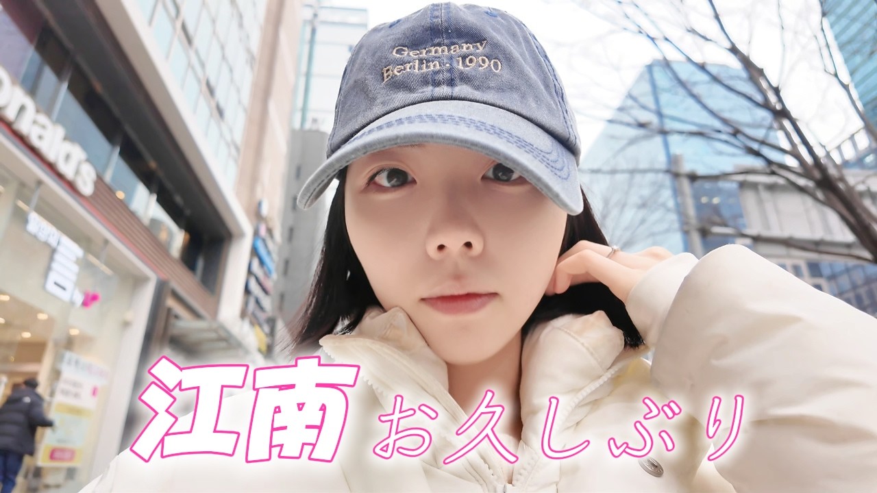在韓日本人の江南ひとり歩き！🌟江南来たら絶対行くべきおすすめも！オッパのアフレコ付き📢