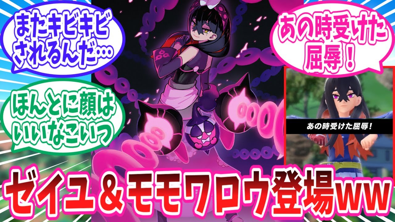 【ポケマス】ポケマスでモモワロウとバディーズになってしまったゼイユさんに対するトレーナー達の反応集【ポケモン反応集】