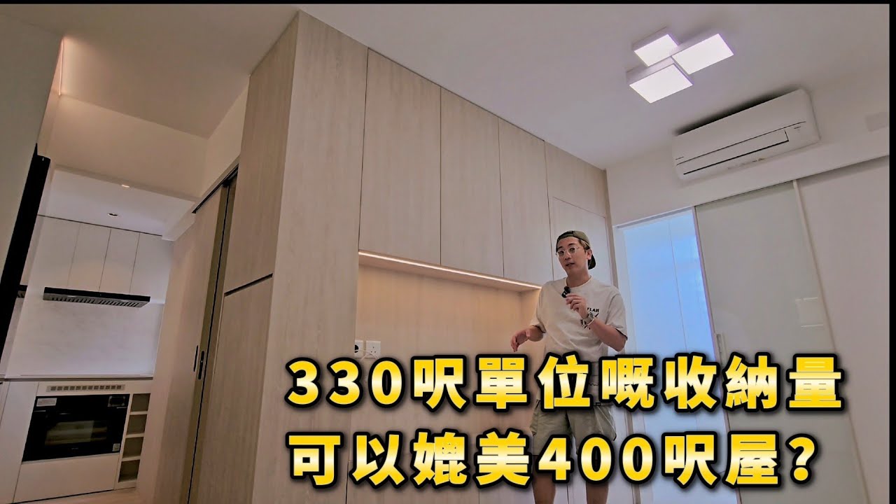 330呎單位嘅收納量，可以媲美400呎屋？ 兩位小朋友 仲有舒適學習天地❤️🥰🏠📚 #收納 #本地收納智慧 #室內裝修 #室內設計 #收納與美感可以並存 #安達臣 #mic 