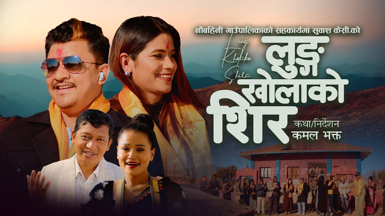 Lung Kholako Shira By Prachanda Gc & Priti Ale Ft. Subash Kc & Neena | New Panche Baja Song 2082
