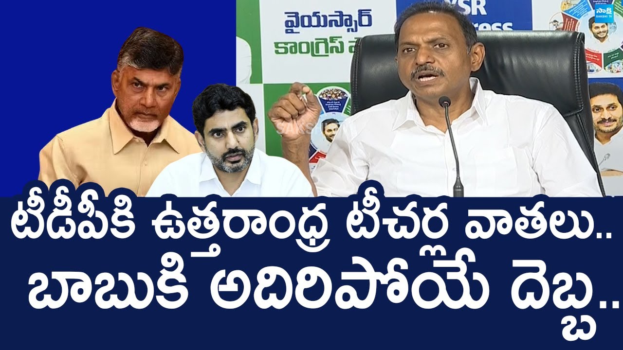 YSRCP Satish Kumar Reddy Comments On Chandrababu Over MLC Elections Defeat |@SakshiTVLIVE