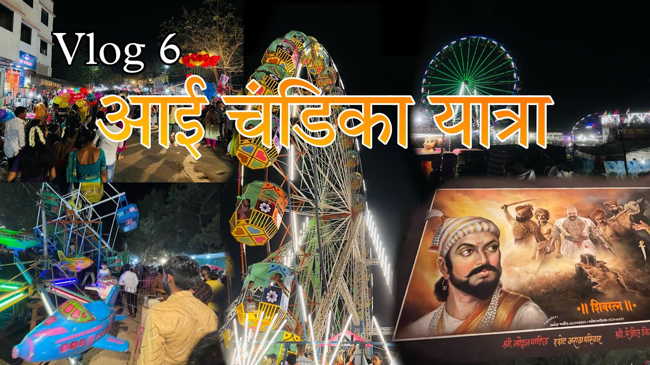 आई चंडिका यात्रा जुचंद्र॥Aai Chandika Yatra Juchandra